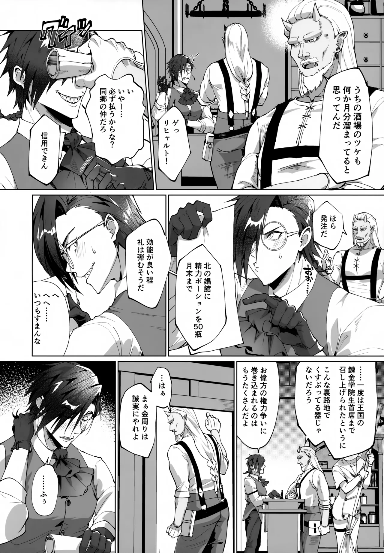 Jidaraku Renkinjutsushi no Deshi to Etsuraku Potion Kaihatsu page 4 full