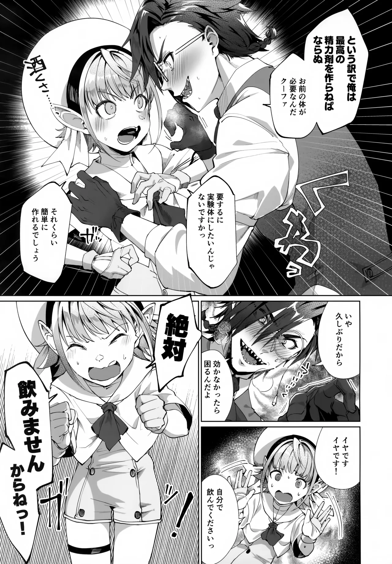 Jidaraku Renkinjutsushi no Deshi to Etsuraku Potion Kaihatsu page 5 full