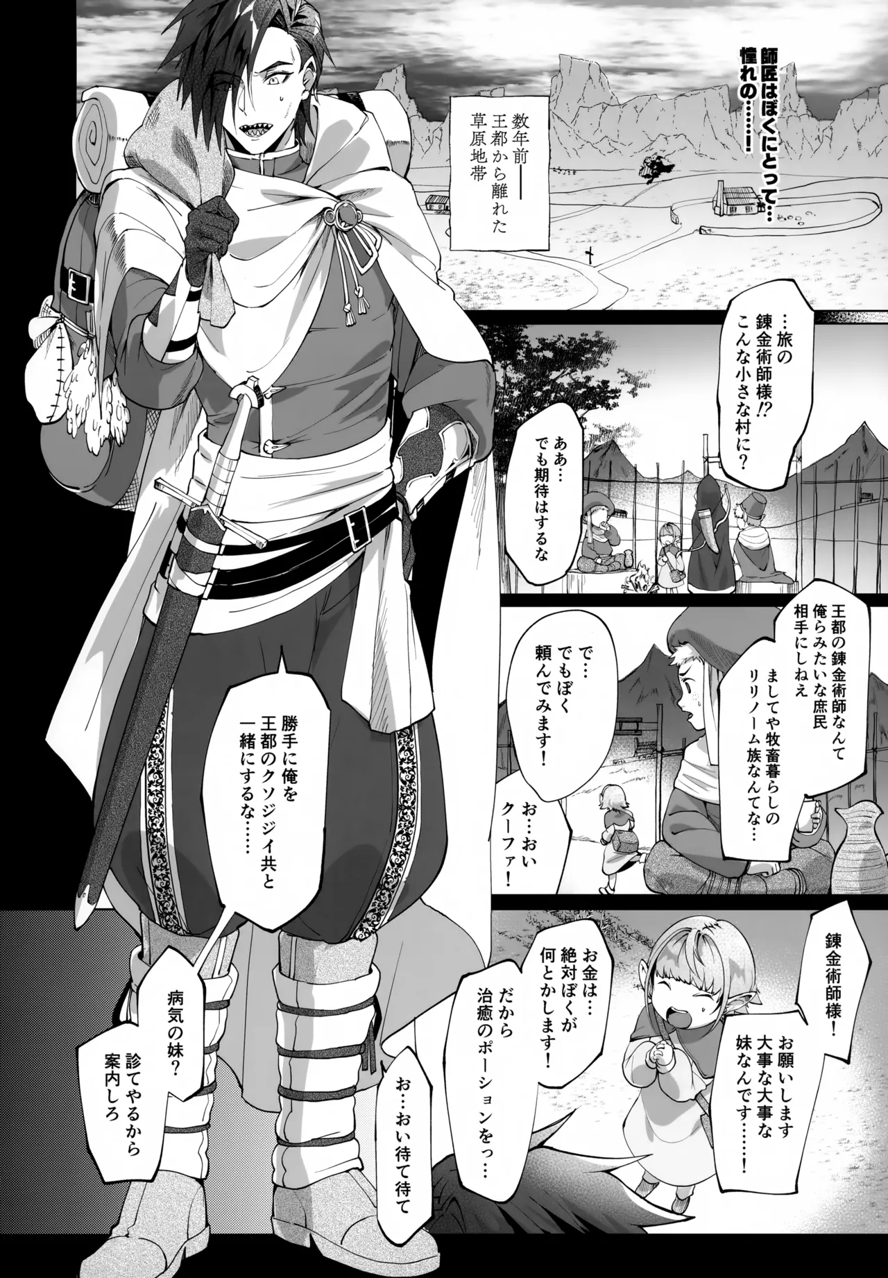 Jidaraku Renkinjutsushi no Deshi to Etsuraku Potion Kaihatsu page 8 full