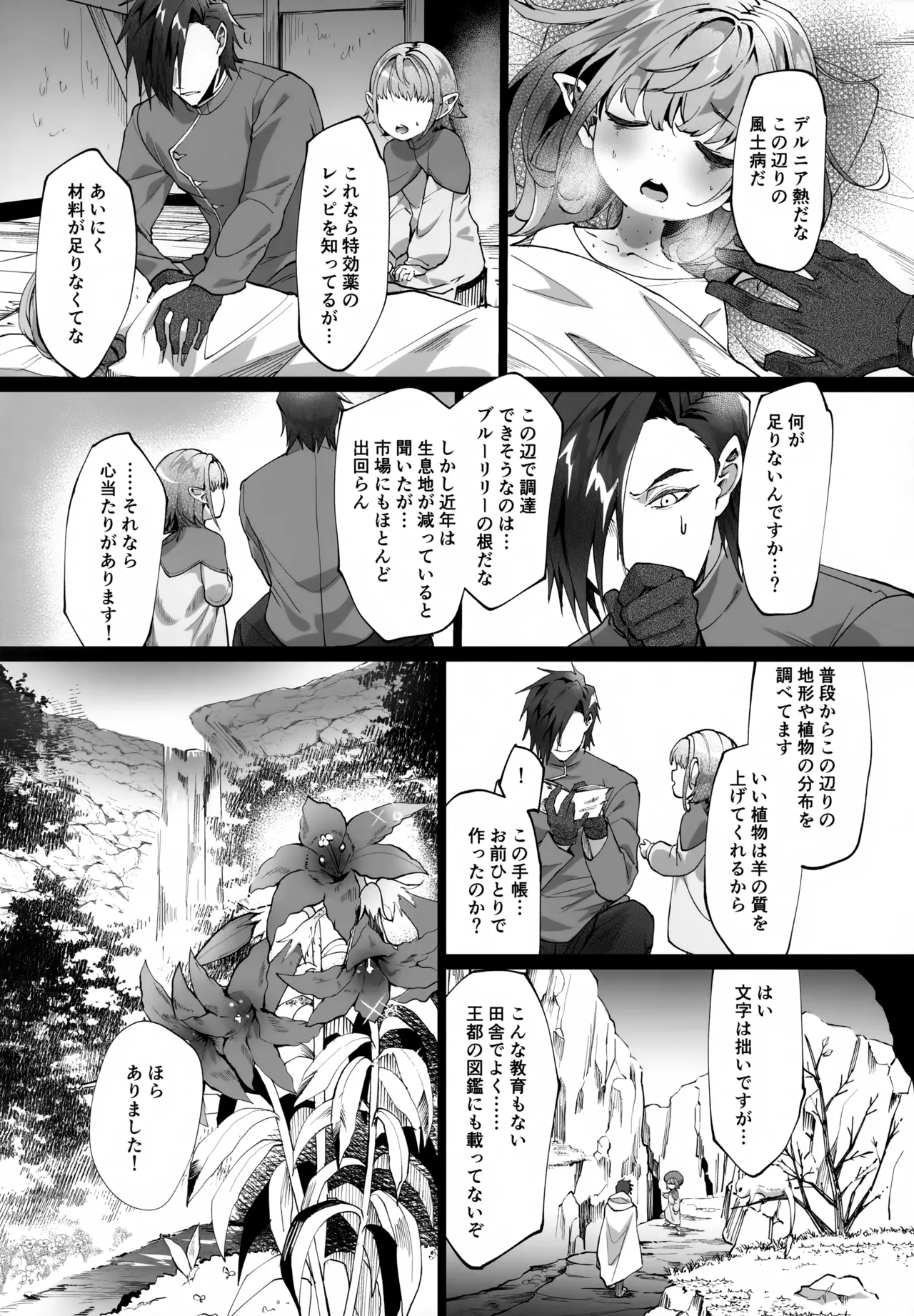 Jidaraku Renkinjutsushi no Deshi to Etsuraku Potion Kaihatsu page 9 full