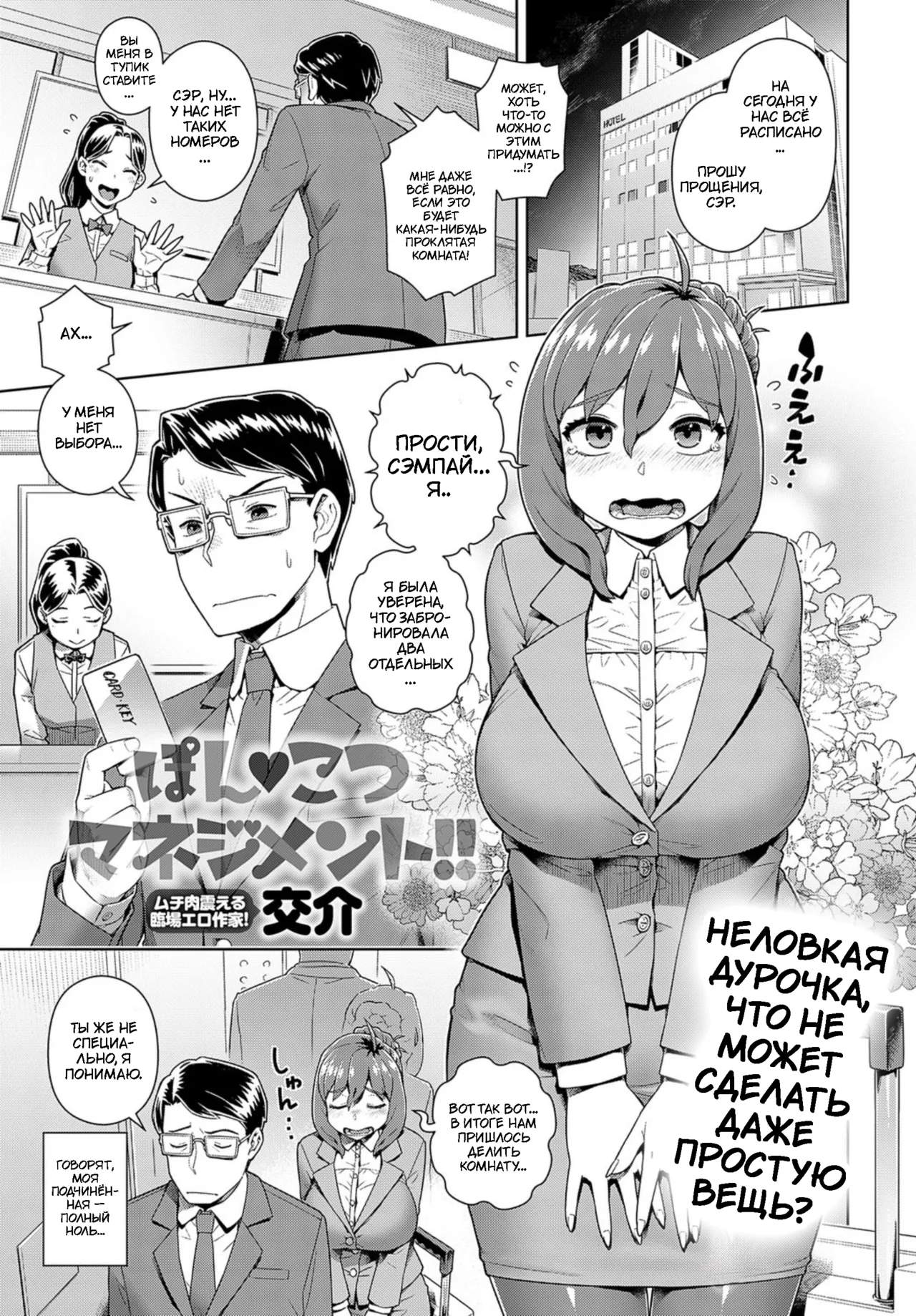 Ponkotsu Management!! | Clumsy Management page 1 full