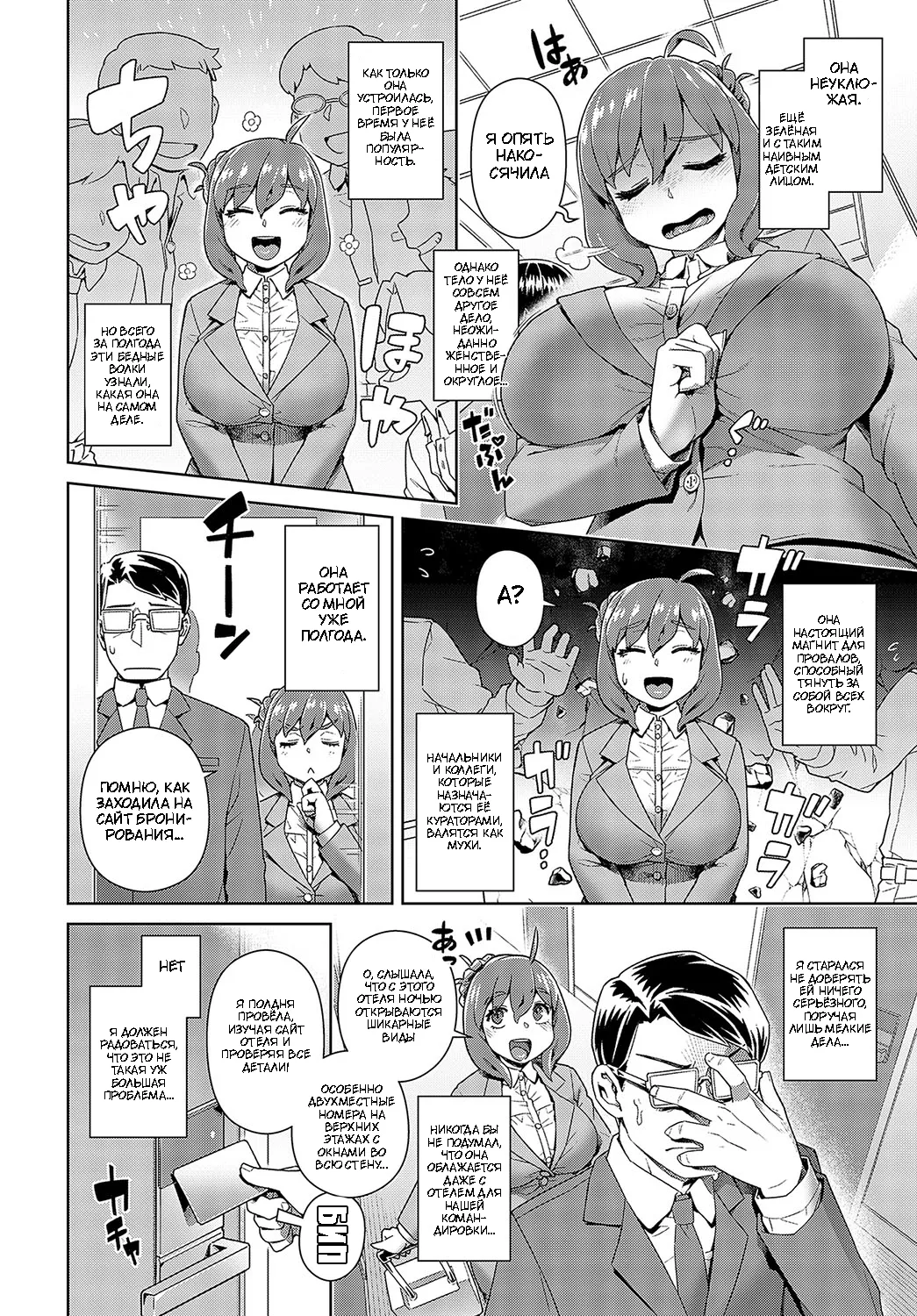 Ponkotsu Management!! | Clumsy Management page 2 full