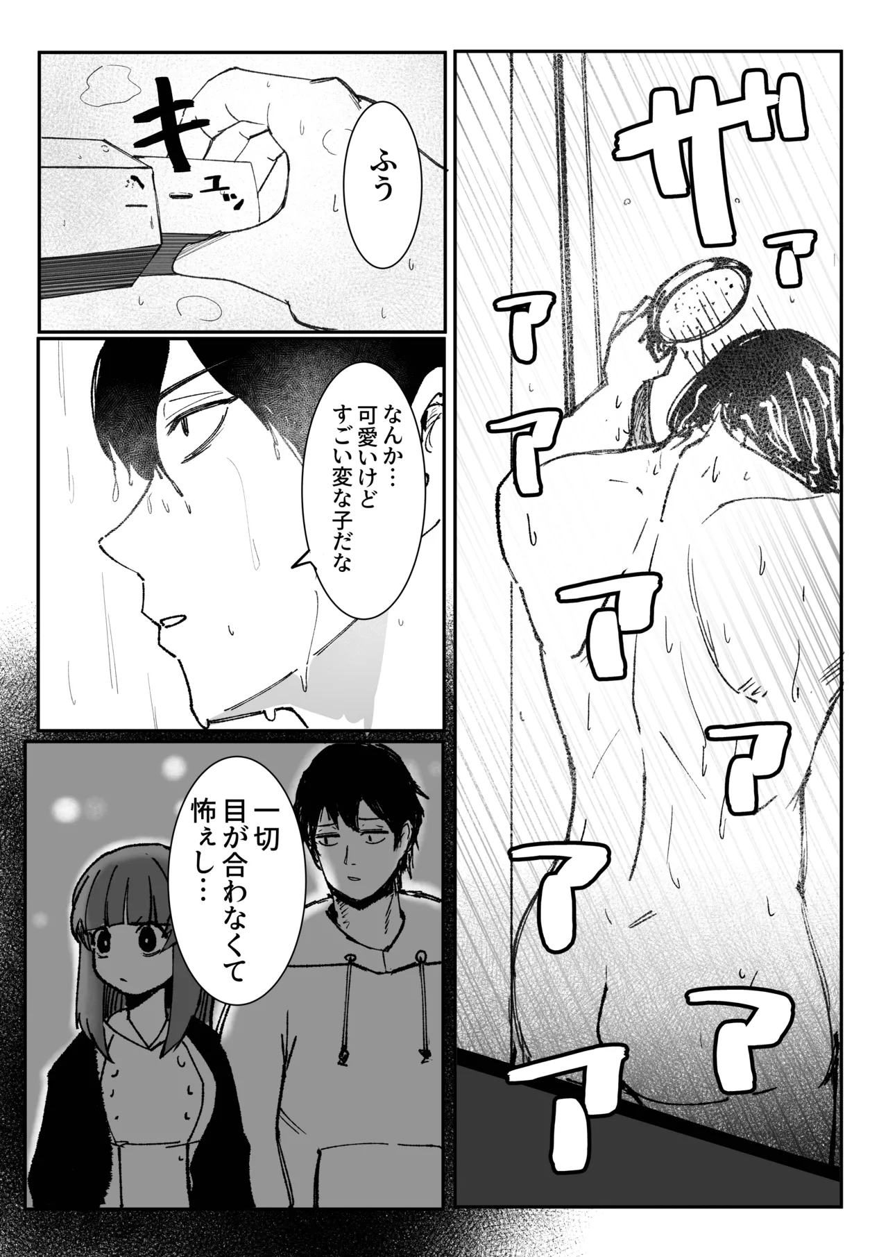 Me ga Itteru dake no Futsuu no Onna page 5 full
