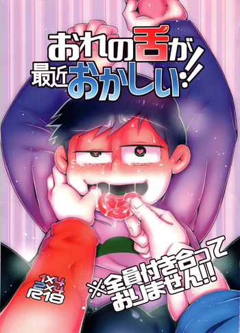 Ore no shita ga saikin okashī!! Ma langue est bizarre ces temps-ci!! cover