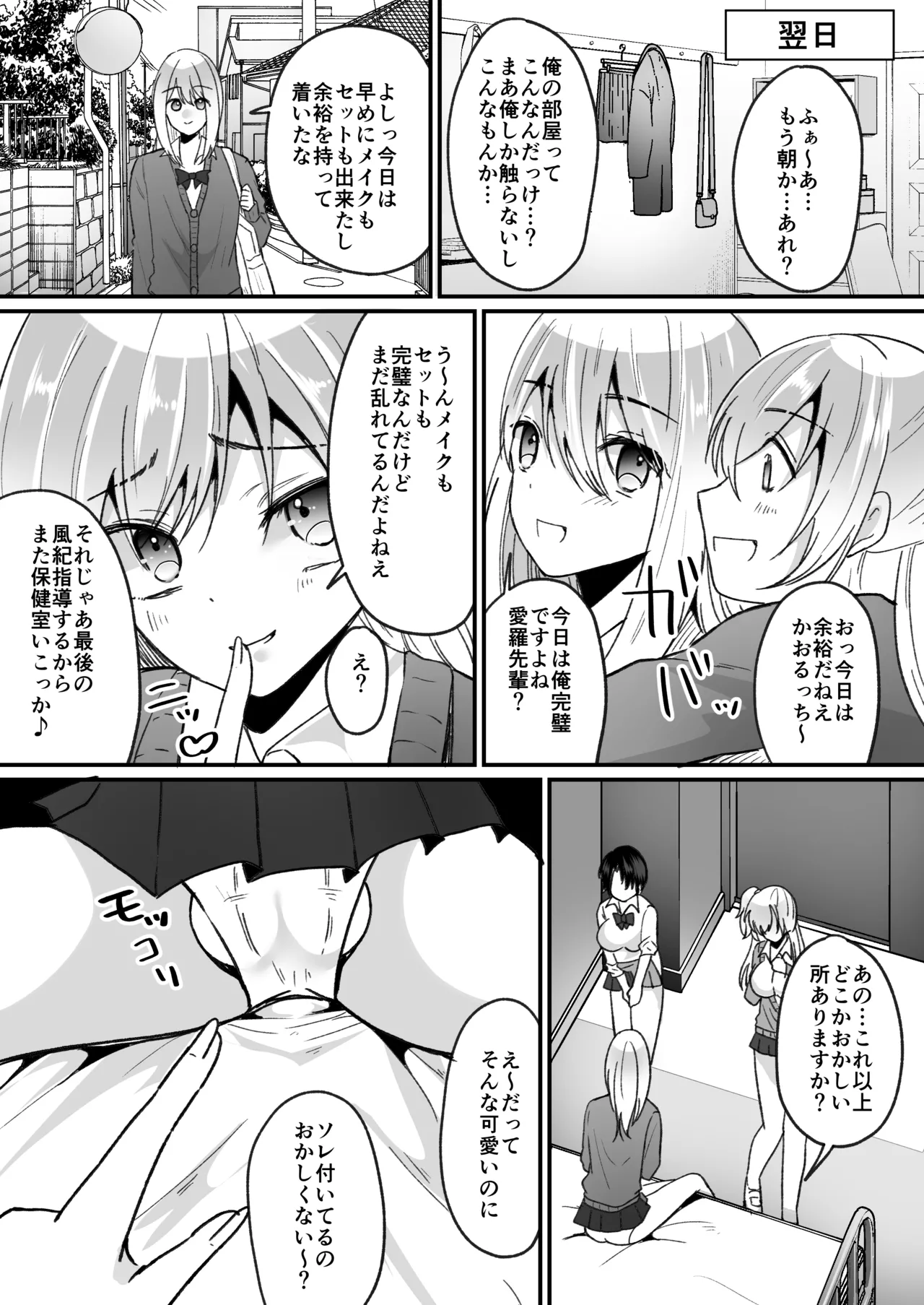 Fūki kensa de gyaru ni naru page 10 full