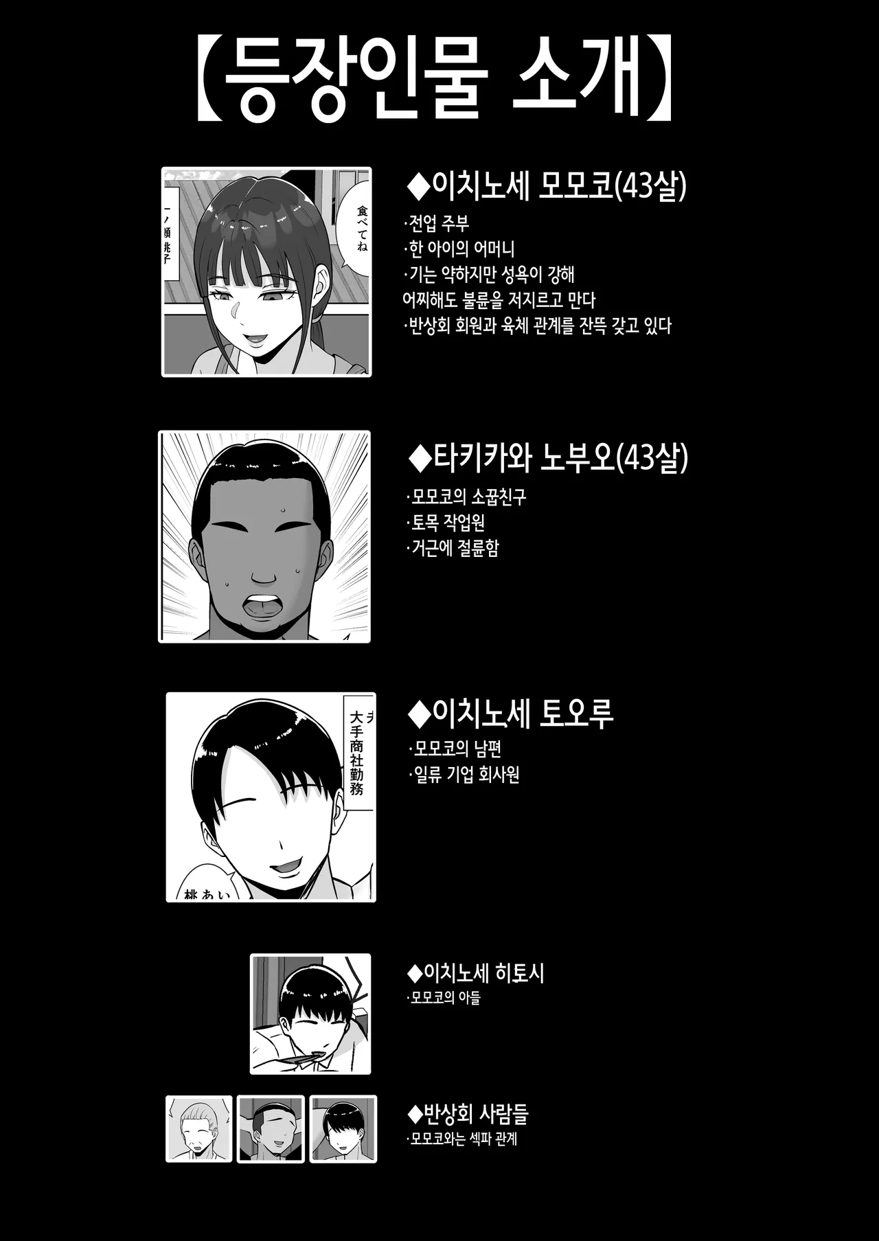 Inran Uwaki Onna o Netotte Nikubenki ni Shita Hanashi ~Seiso de Ki no Yowasou na Hahaoya Ichinose Momoko2~ | 음란 불륜녀를 빼앗아 육변기로 만든 이야기 ~청초하고 기가 약해 보이는 어머니 이치노세 모모코 2~ page 2 full