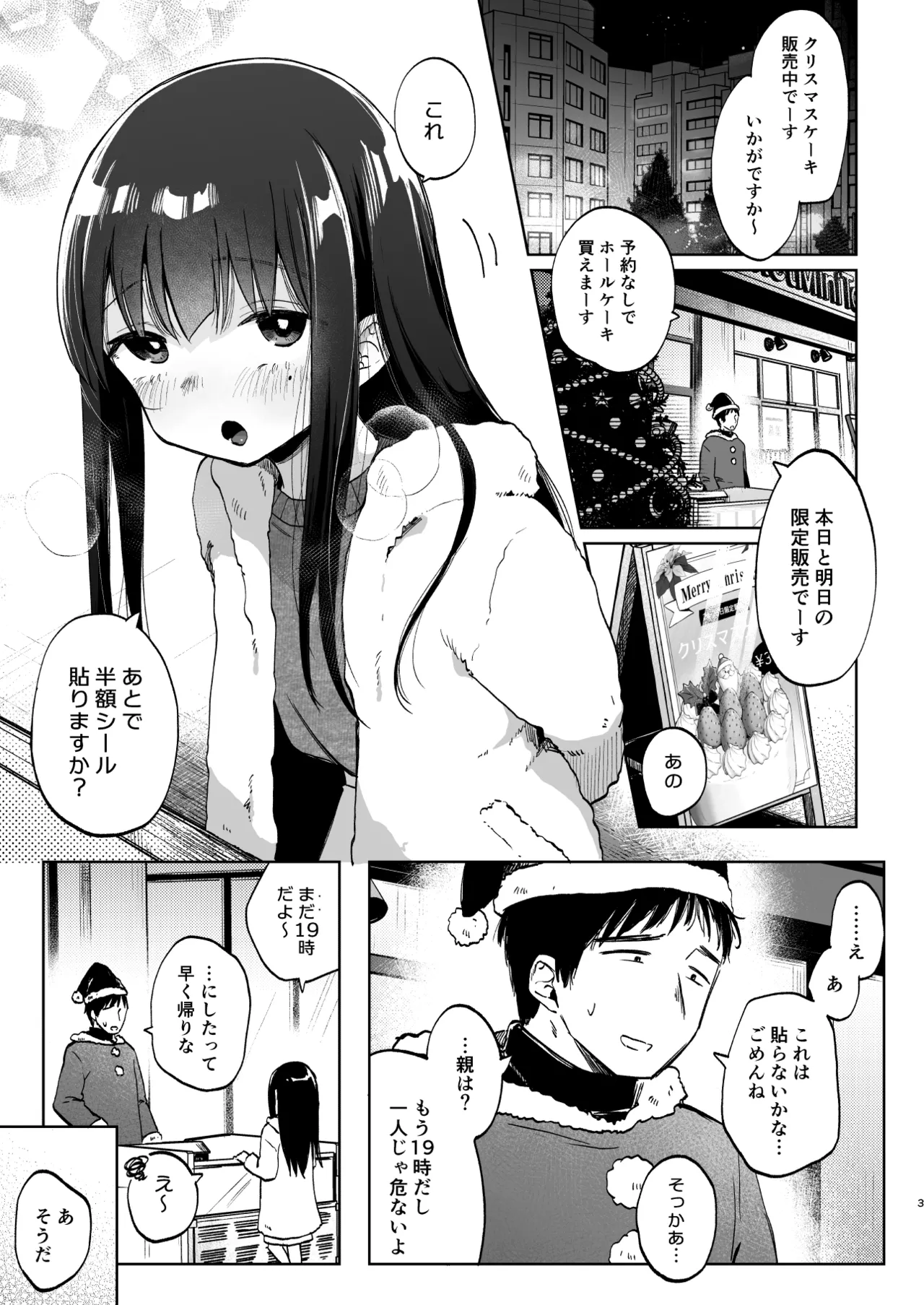 Zutto Issho ni Ite ne page 3 full