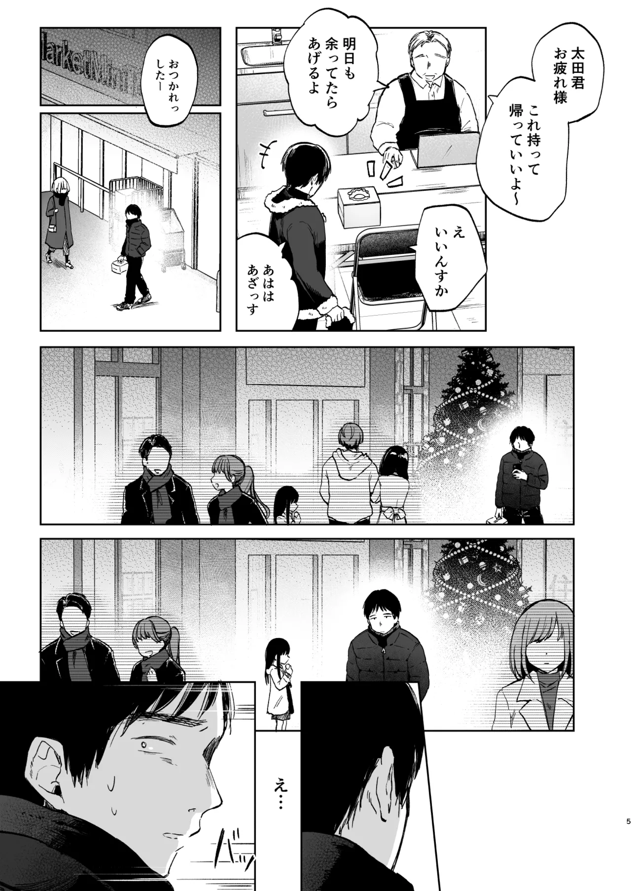 Zutto Issho ni Ite ne page 5 full