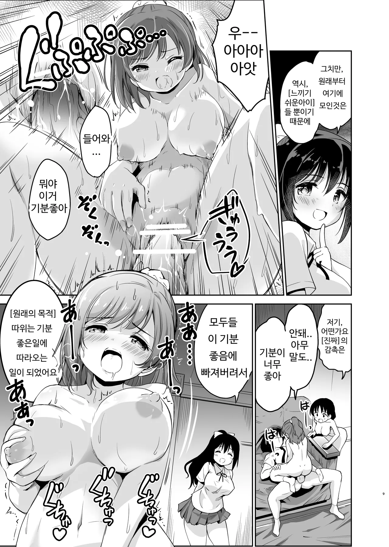 Haitatsu Saki no Joshiryou de wa Hatsujouki no Onnanoko ga Machikamaete mashita | 배달처인 여자 기숙사에는 발정기의 여자아이가 기다리고 있었습니다 page 10 full