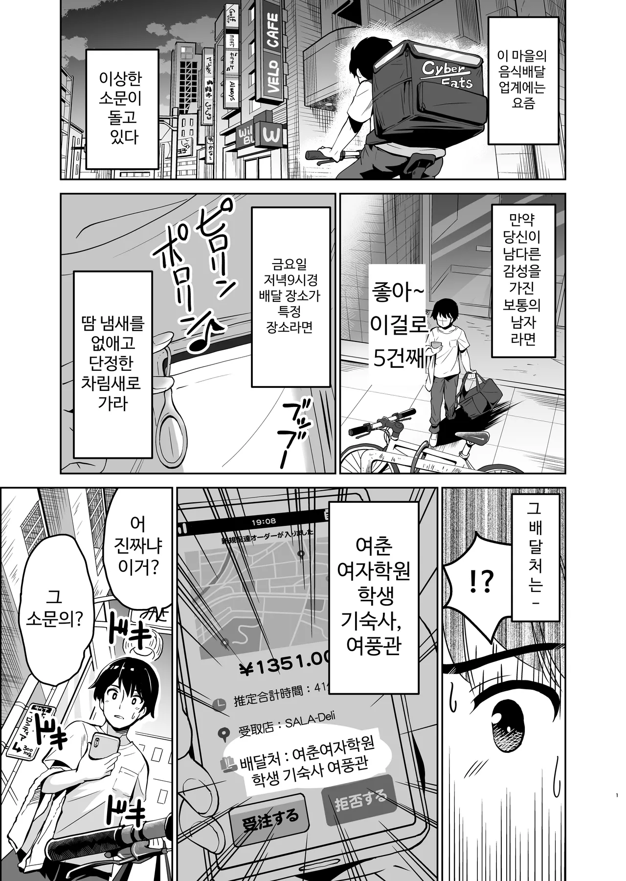 Haitatsu Saki no Joshiryou de wa Hatsujouki no Onnanoko ga Machikamaete mashita | 배달처인 여자 기숙사에는 발정기의 여자아이가 기다리고 있었습니다 page 2 full