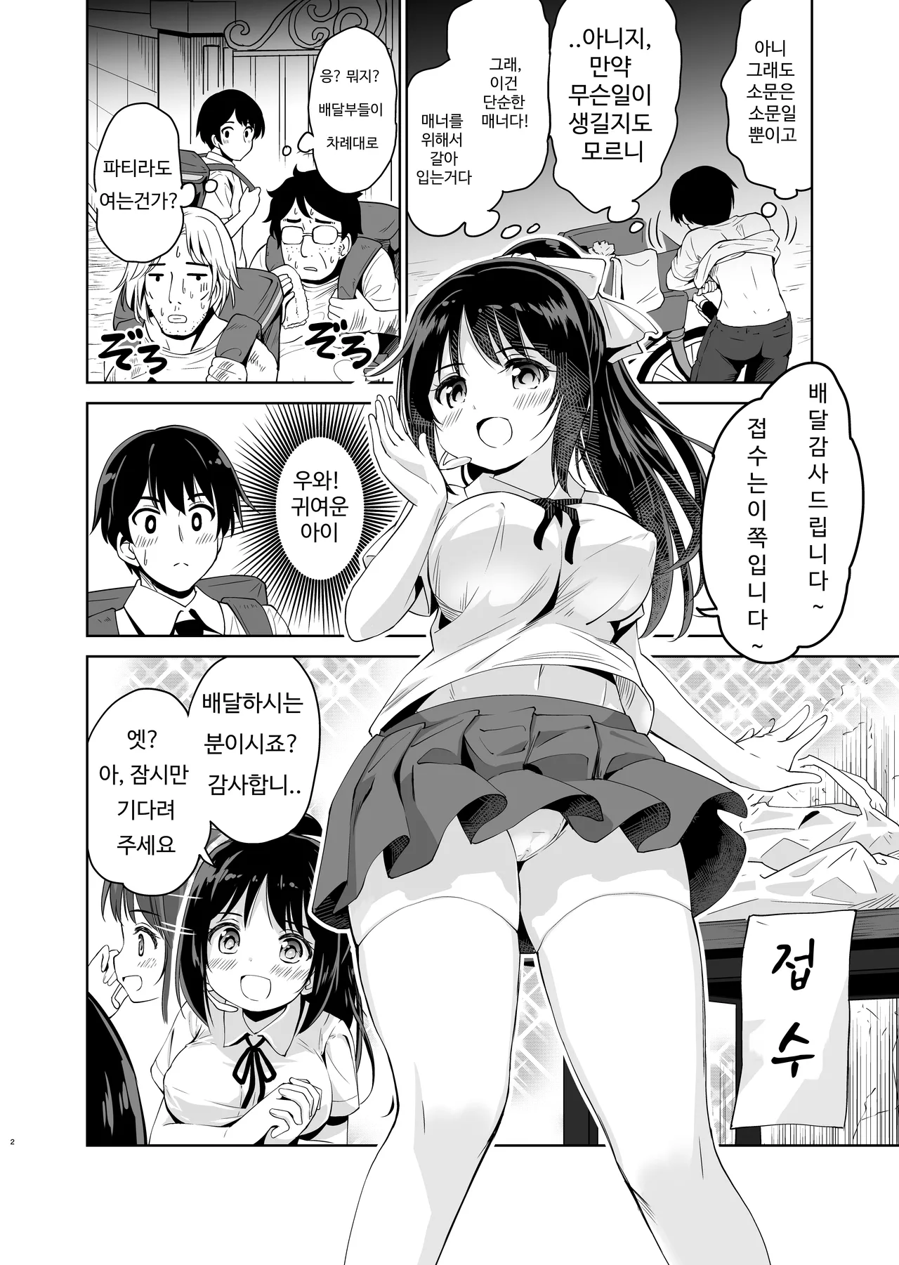 Haitatsu Saki no Joshiryou de wa Hatsujouki no Onnanoko ga Machikamaete mashita | 배달처인 여자 기숙사에는 발정기의 여자아이가 기다리고 있었습니다 page 3 full