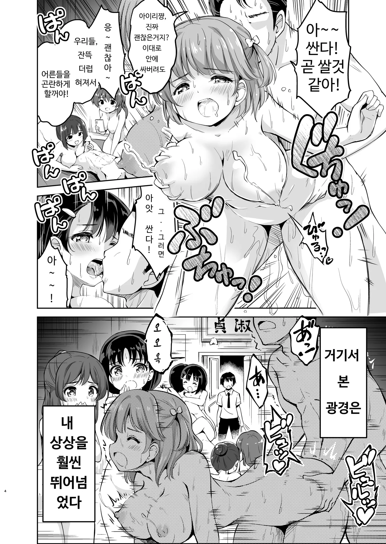 Haitatsu Saki no Joshiryou de wa Hatsujouki no Onnanoko ga Machikamaete mashita | 배달처인 여자 기숙사에는 발정기의 여자아이가 기다리고 있었습니다 page 5 full