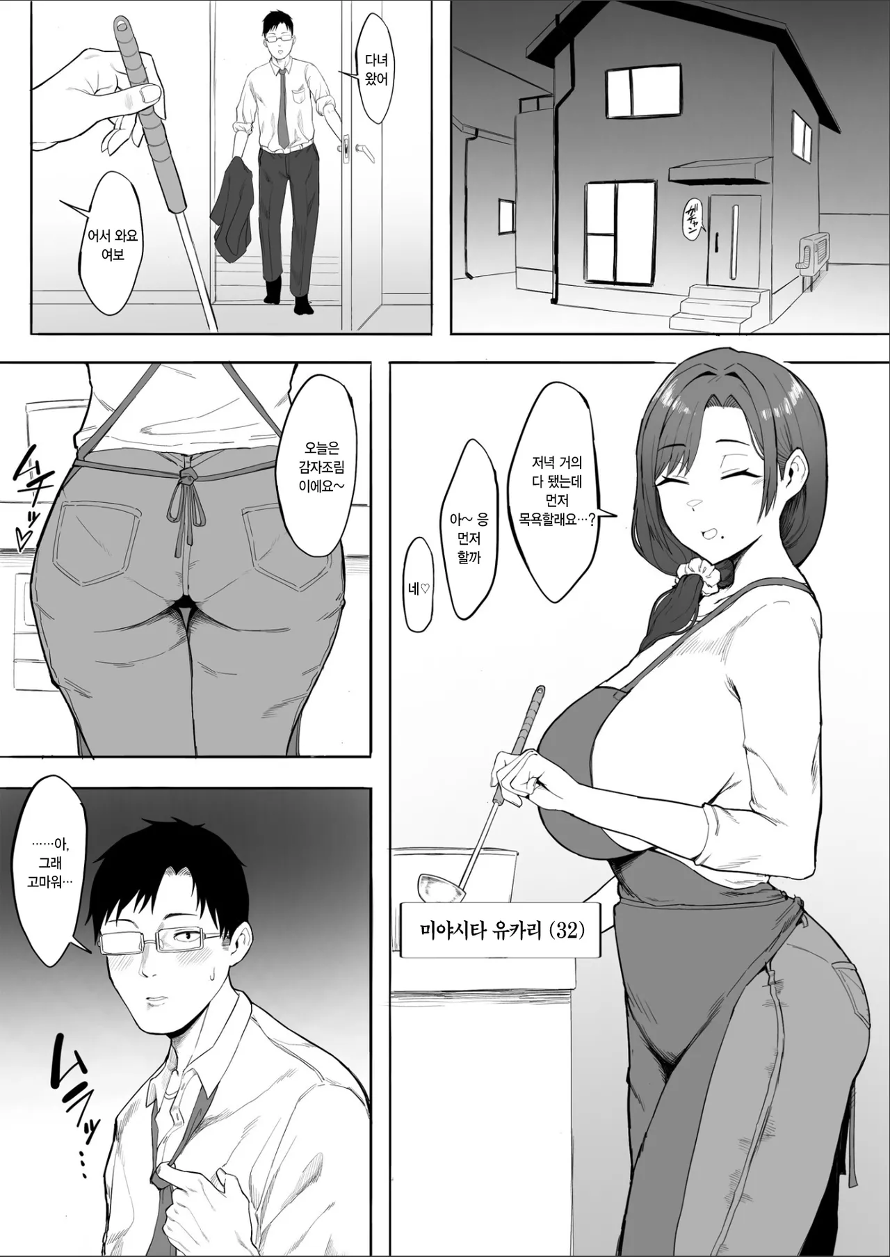 Hitozuma Yukari-san NTR | 유부녀 유카리씨 NTR page 2 full