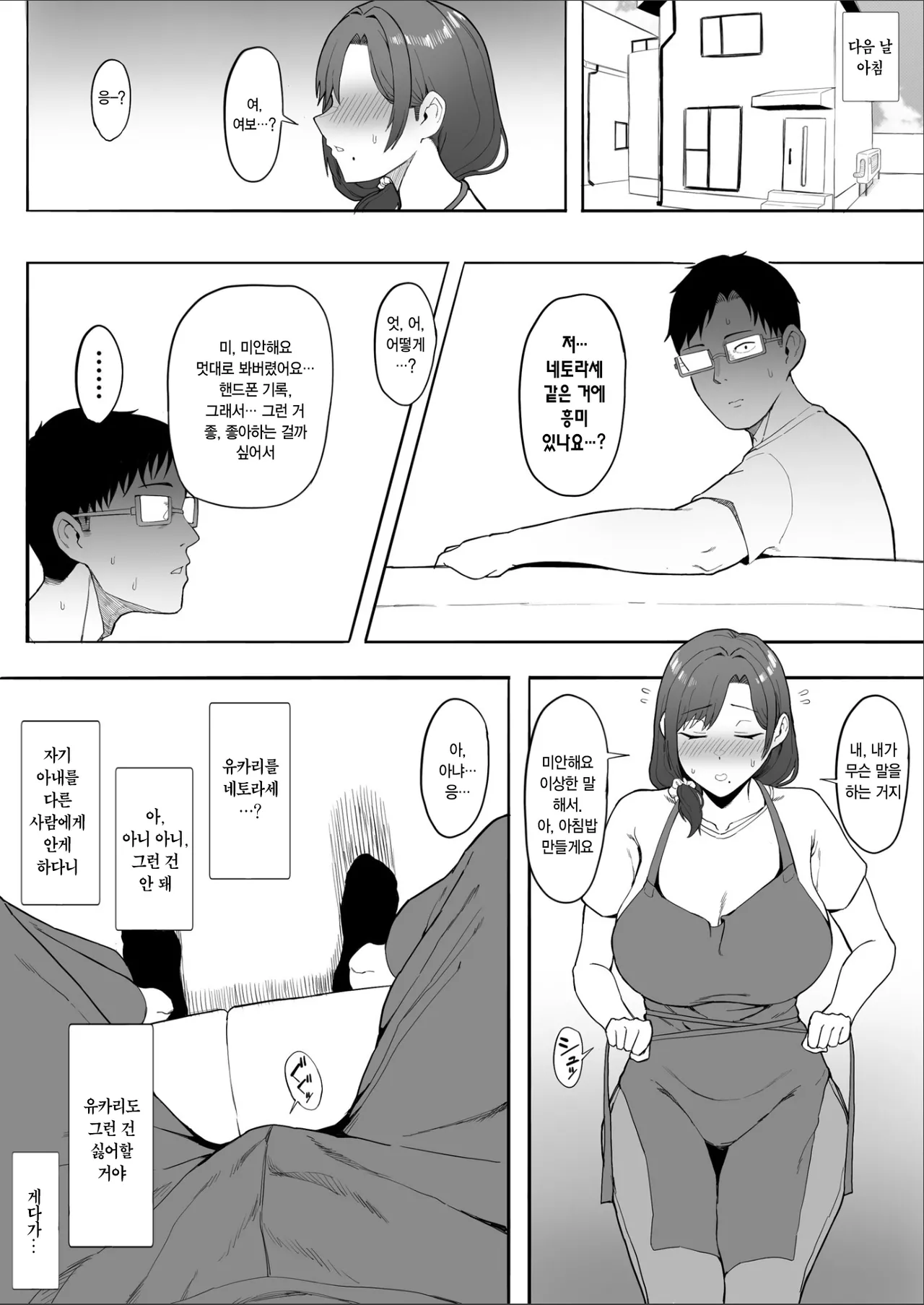 Hitozuma Yukari-san NTR | 유부녀 유카리씨 NTR page 8 full