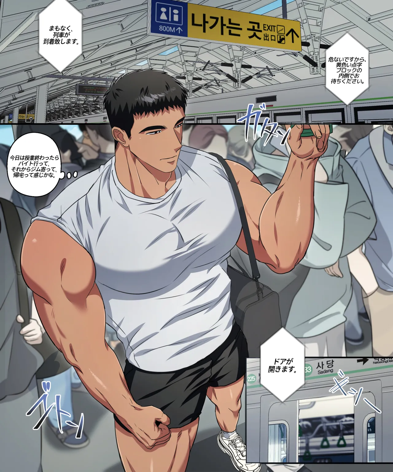 ジュンヒョクのHな日常_痴漢列車編 page 4 full