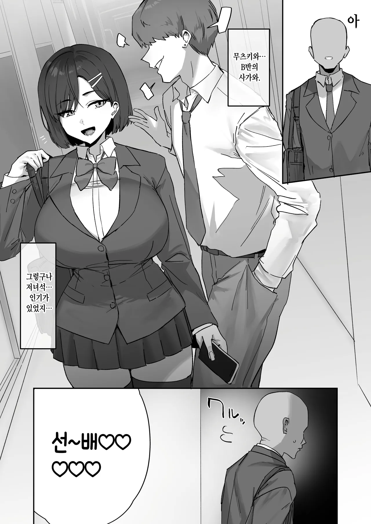 Mukatsuku Kouhai no Taishohou 2 page 2 full