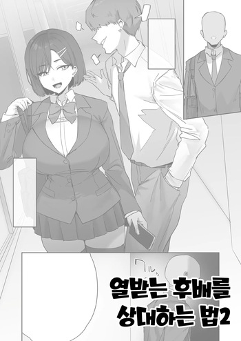 Mukatsuku Kouhai no Taishohou 2 cover