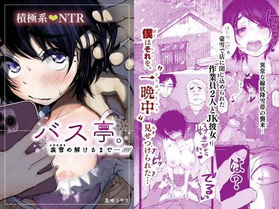 バス亭。衾雪の解けるまで・・・/// page 1 full