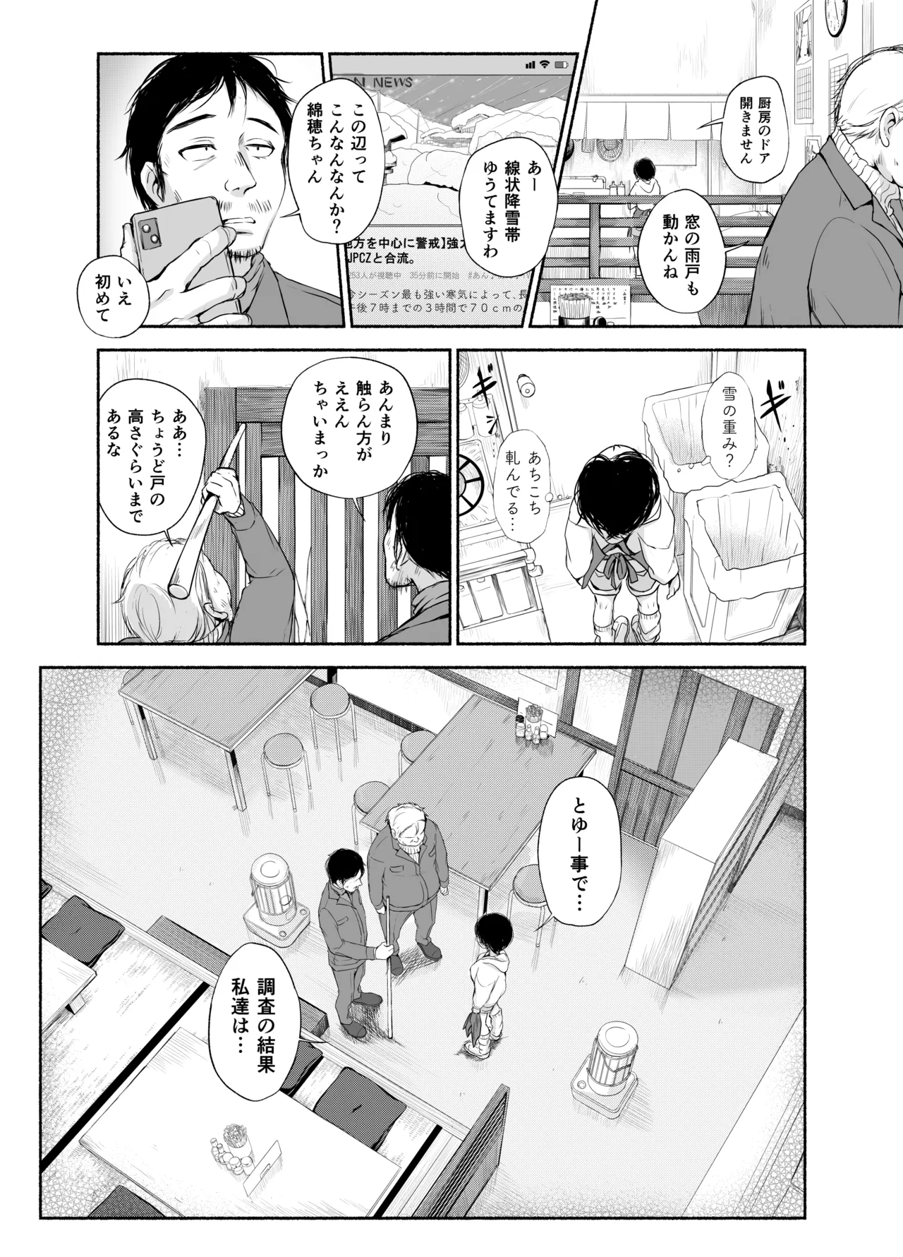 バス亭。衾雪の解けるまで・・・/// page 10 full