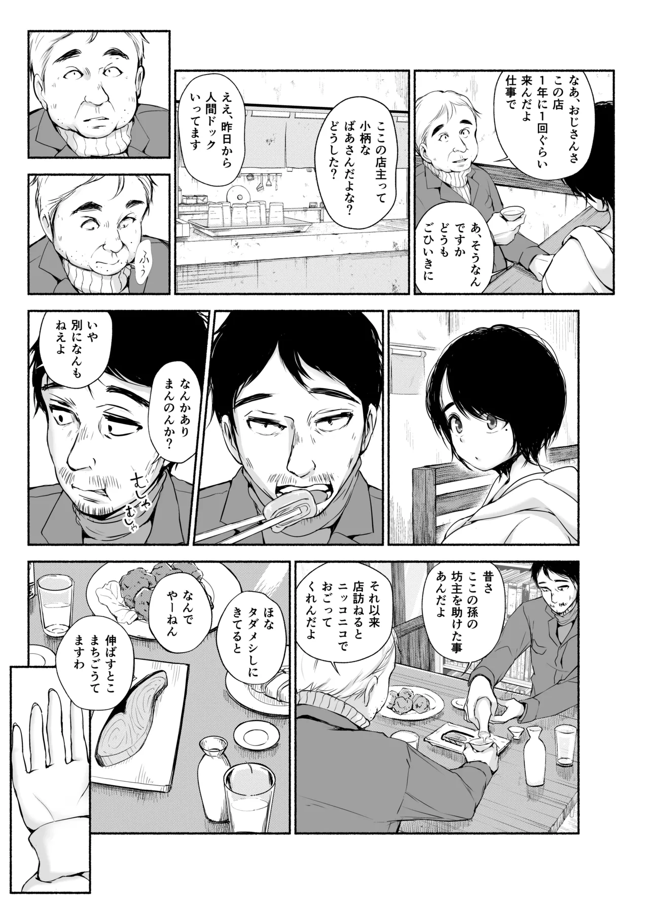 バス亭。衾雪の解けるまで・・・/// page 6 full