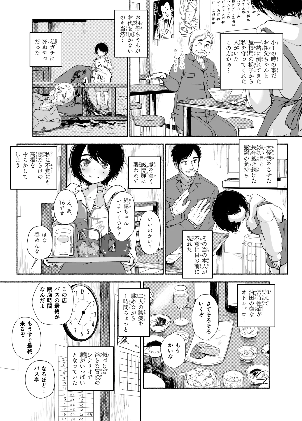 バス亭。衾雪の解けるまで・・・/// page 8 full