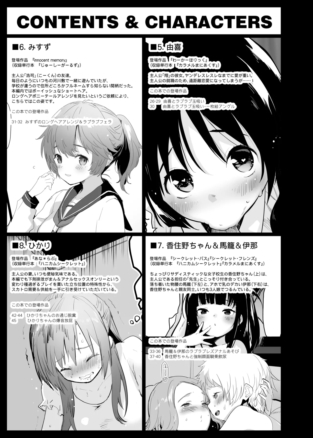 Iwayuru Sakusha Honnin no Hikoushiki Nijisousaku-teki Matome Hon page 6 full