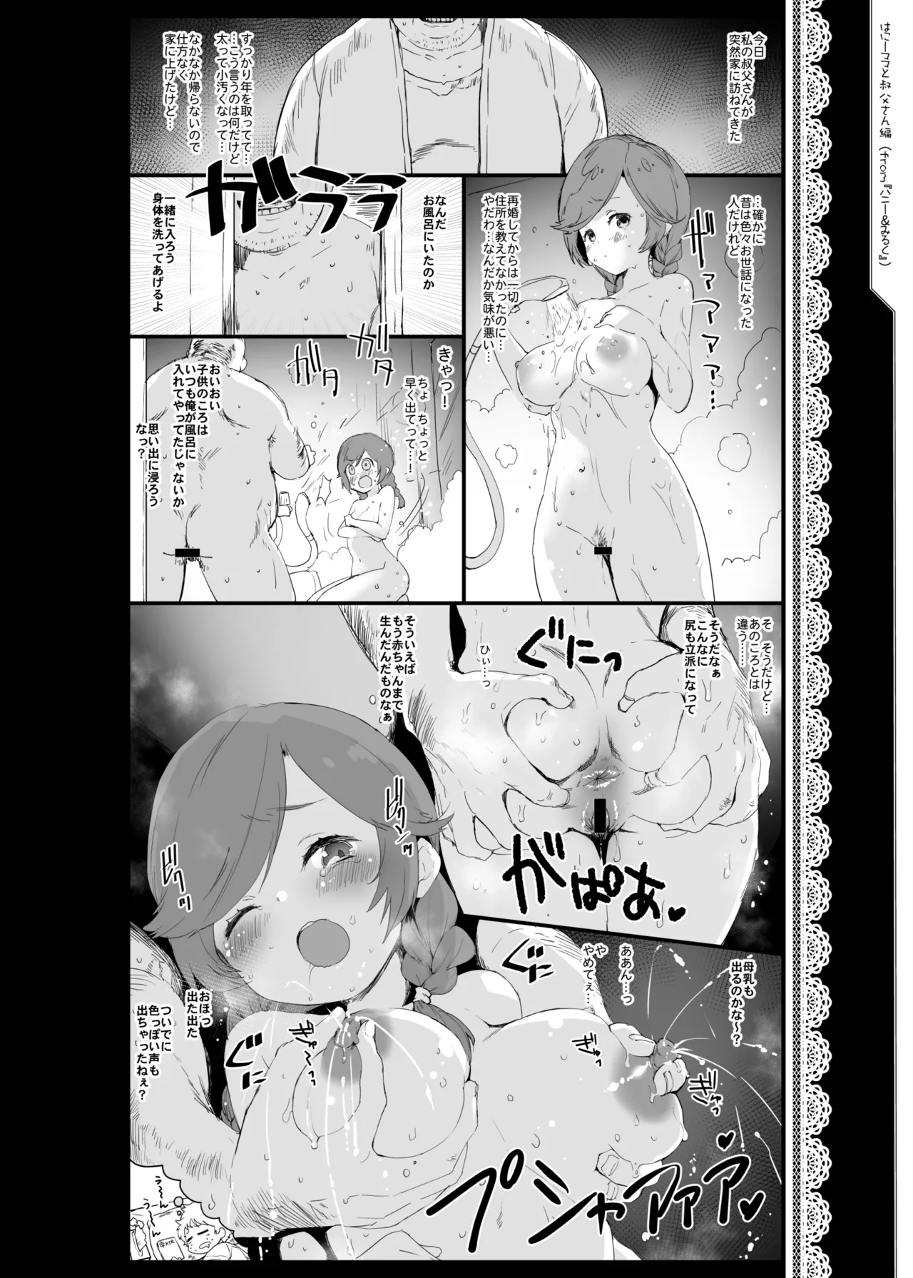 Iwayuru Sakusha Honnin no Hikoushiki Nijisousaku-teki Matome Hon page 7 full