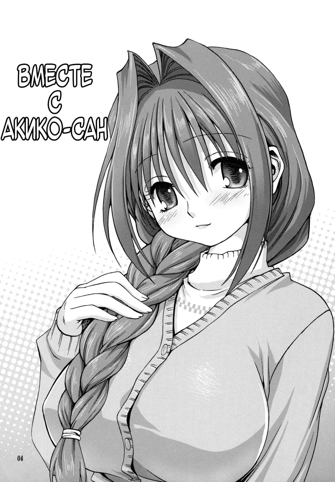 Akiko-san to Issho page 3 full