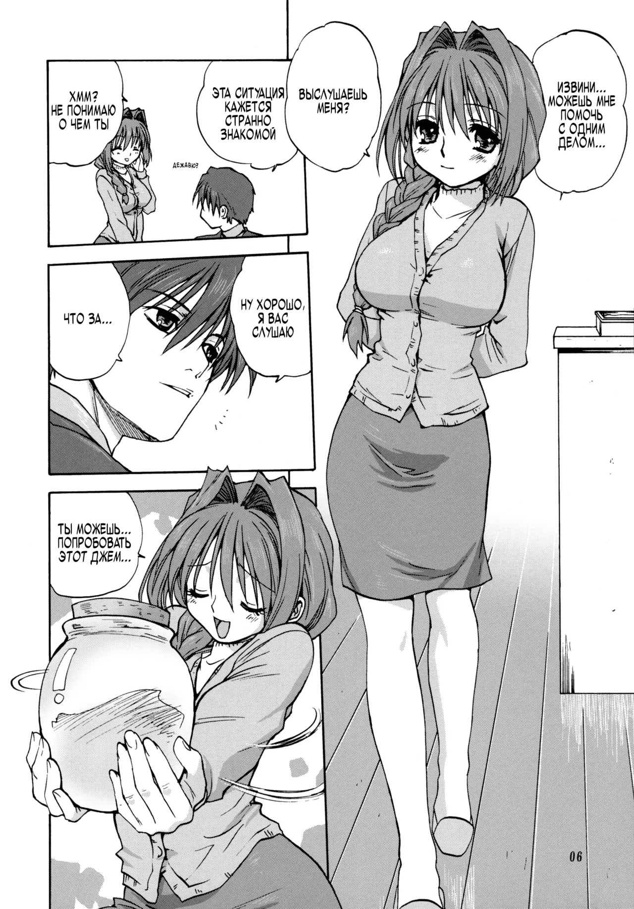 Akiko-san to Issho page 5 full