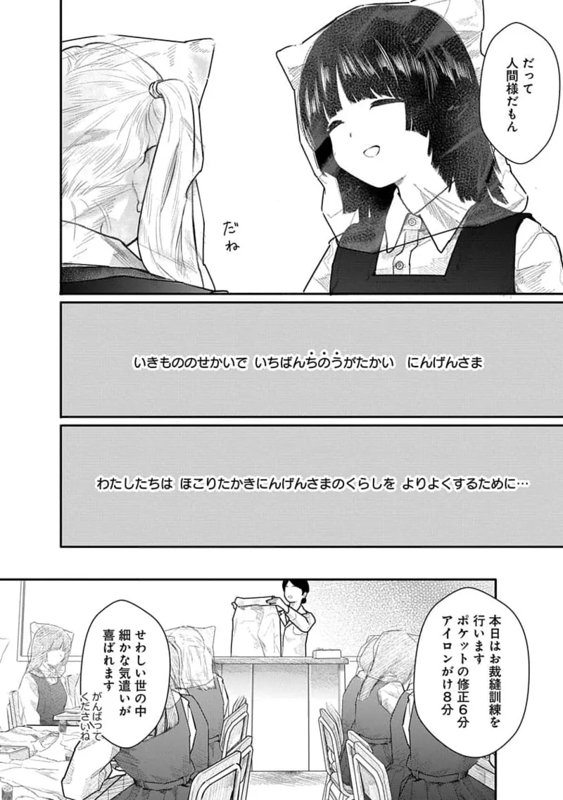 快楽の労 1巻 page 8 full