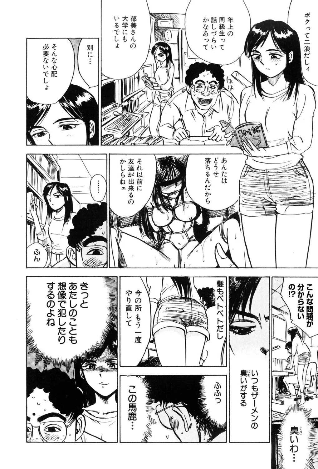Kankin Ryoujoku page 4 full