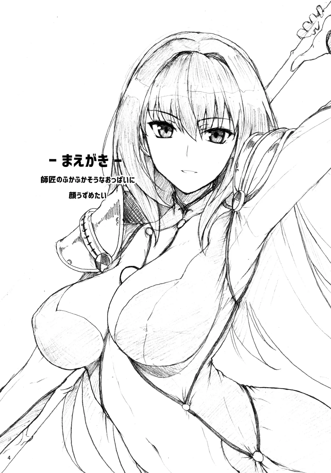 AH! MY MISTRESS! page 3 full