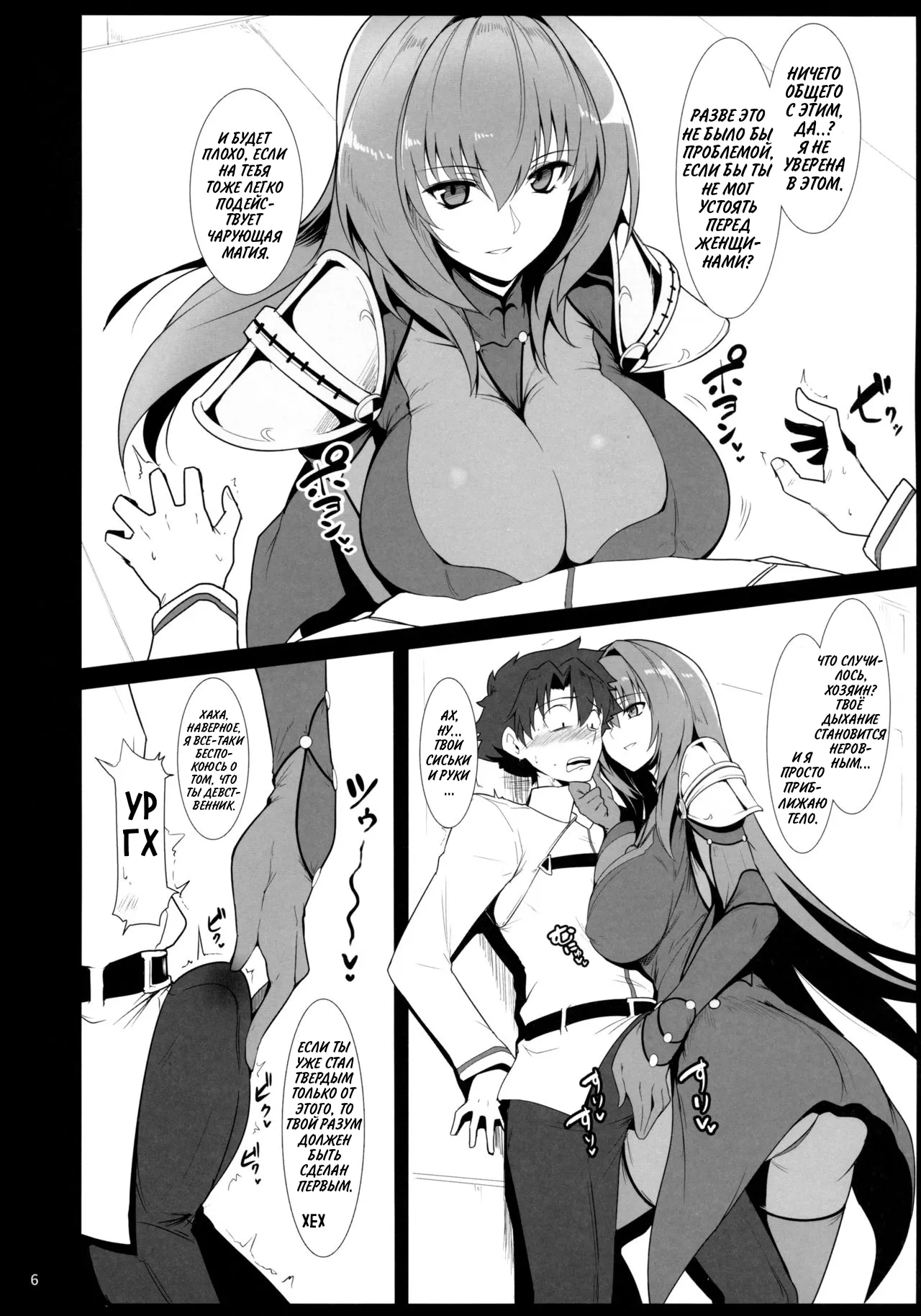 AH! MY MISTRESS! page 5 full