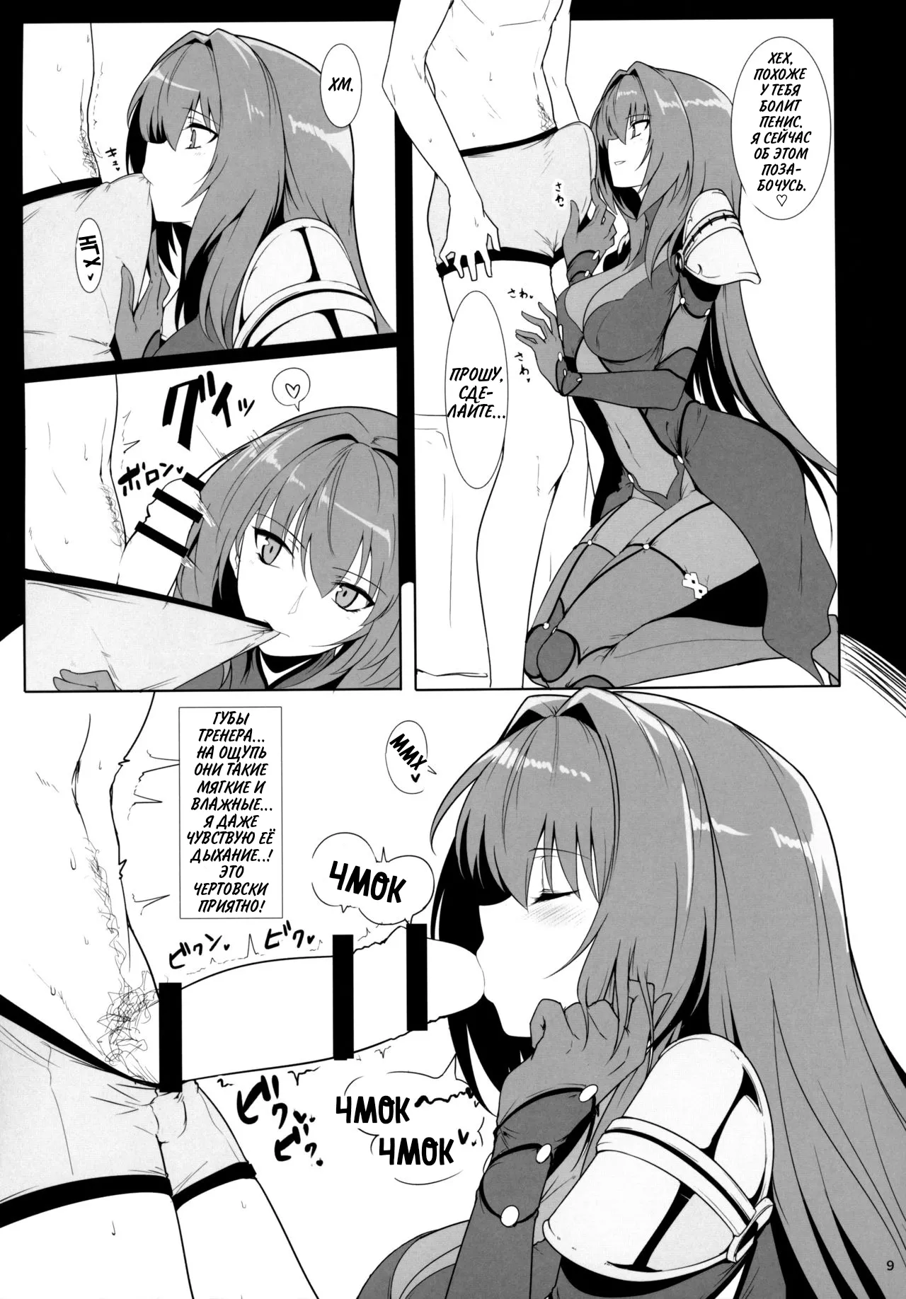 AH! MY MISTRESS! page 8 full