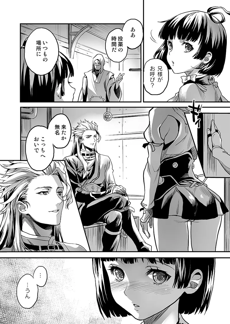 Sagejou Soushuuhen page 6 full