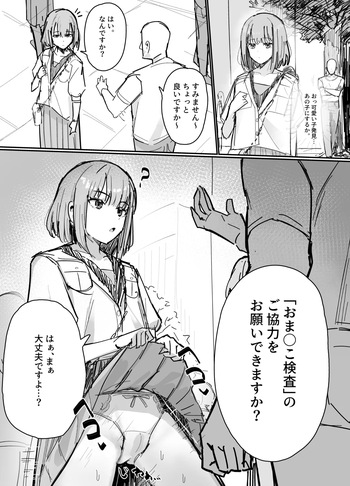 おま〇こ検査 cover
