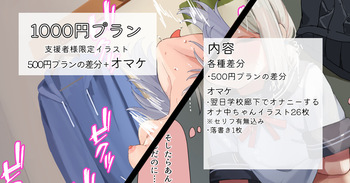 2025-05-29-【1000円プラン】遅刻ギリギリでもオ〇ニーがやめられない女の子・500円プランの差分＋おまけ cover