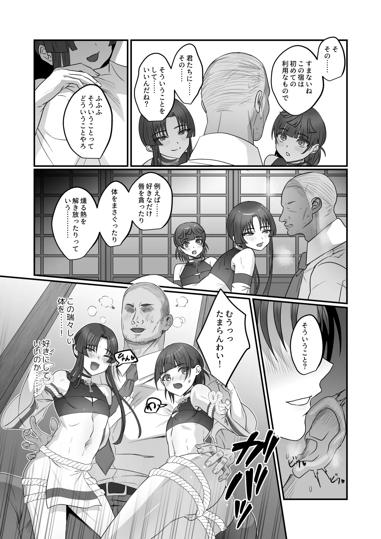 Oidemase Ayakashitei San page 3 full