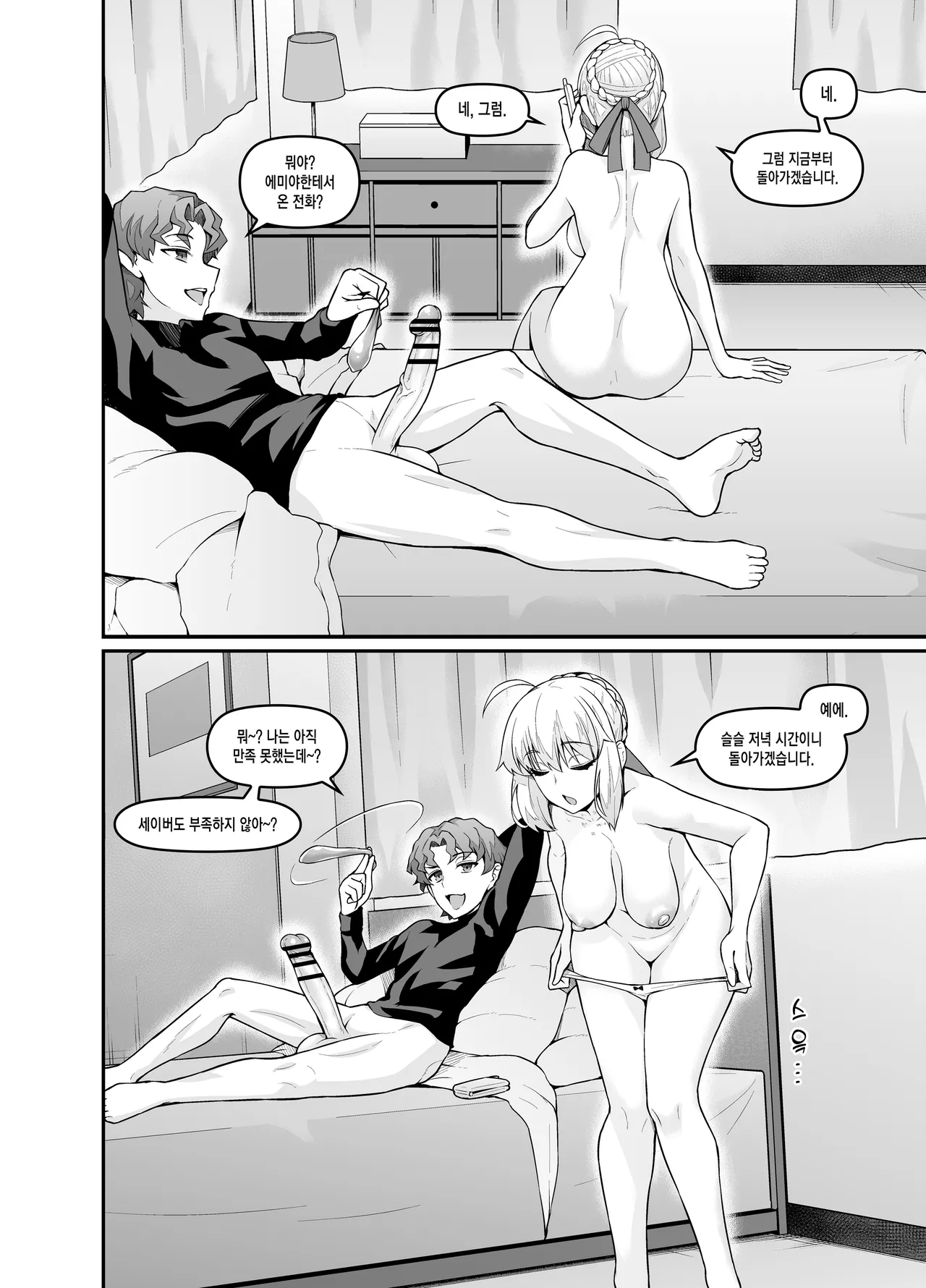 Saoyaku Shinji ga Saber-tachi to Yarimakuru Hon  | 거근 신지가 세이버 일행과 마구 떡치는 책 page 4 full