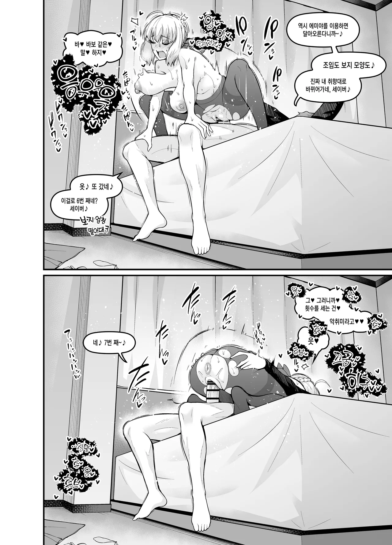 Saoyaku Shinji ga Saber-tachi to Yarimakuru Hon  | 거근 신지가 세이버 일행과 마구 떡치는 책 page 8 full