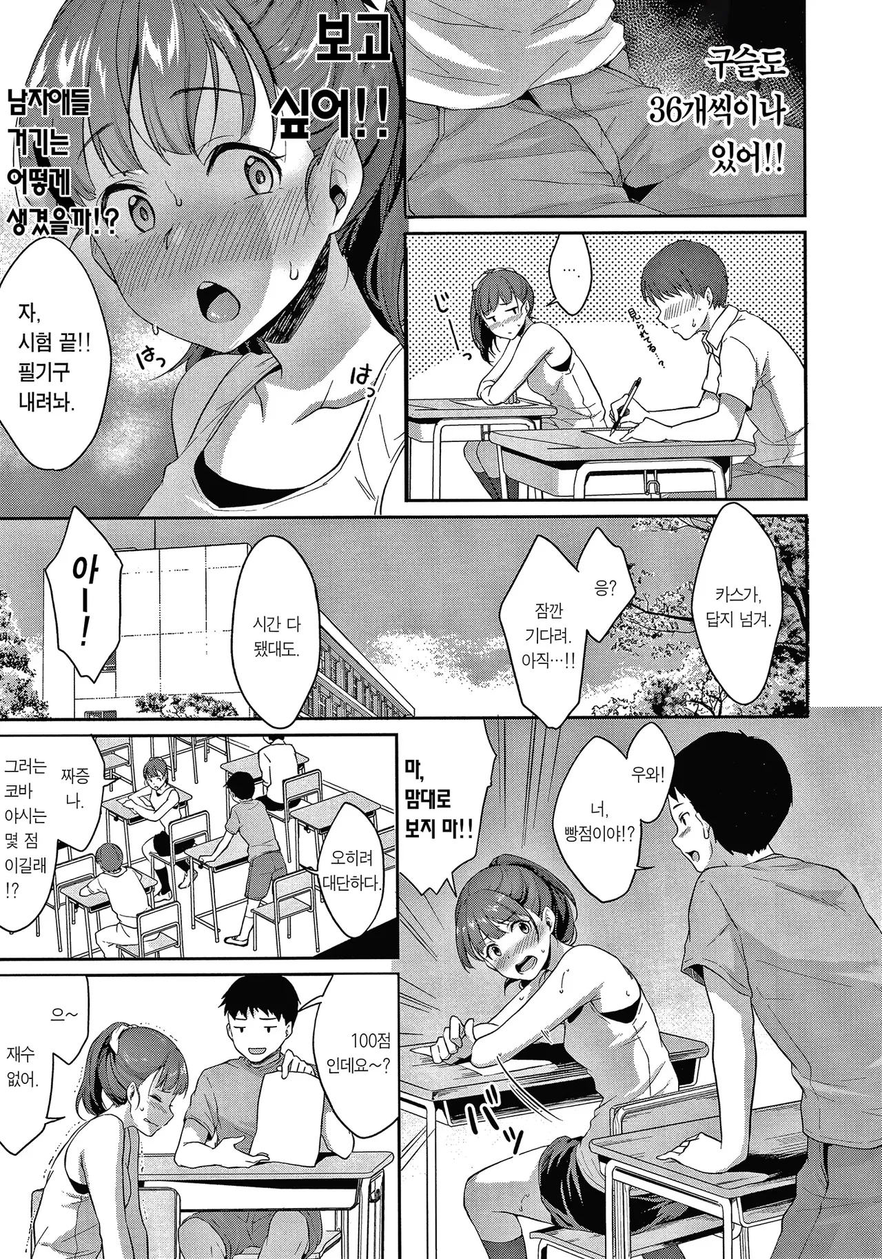 Shishunki no Obenkyou | 사춘기의 공부 page 10 full