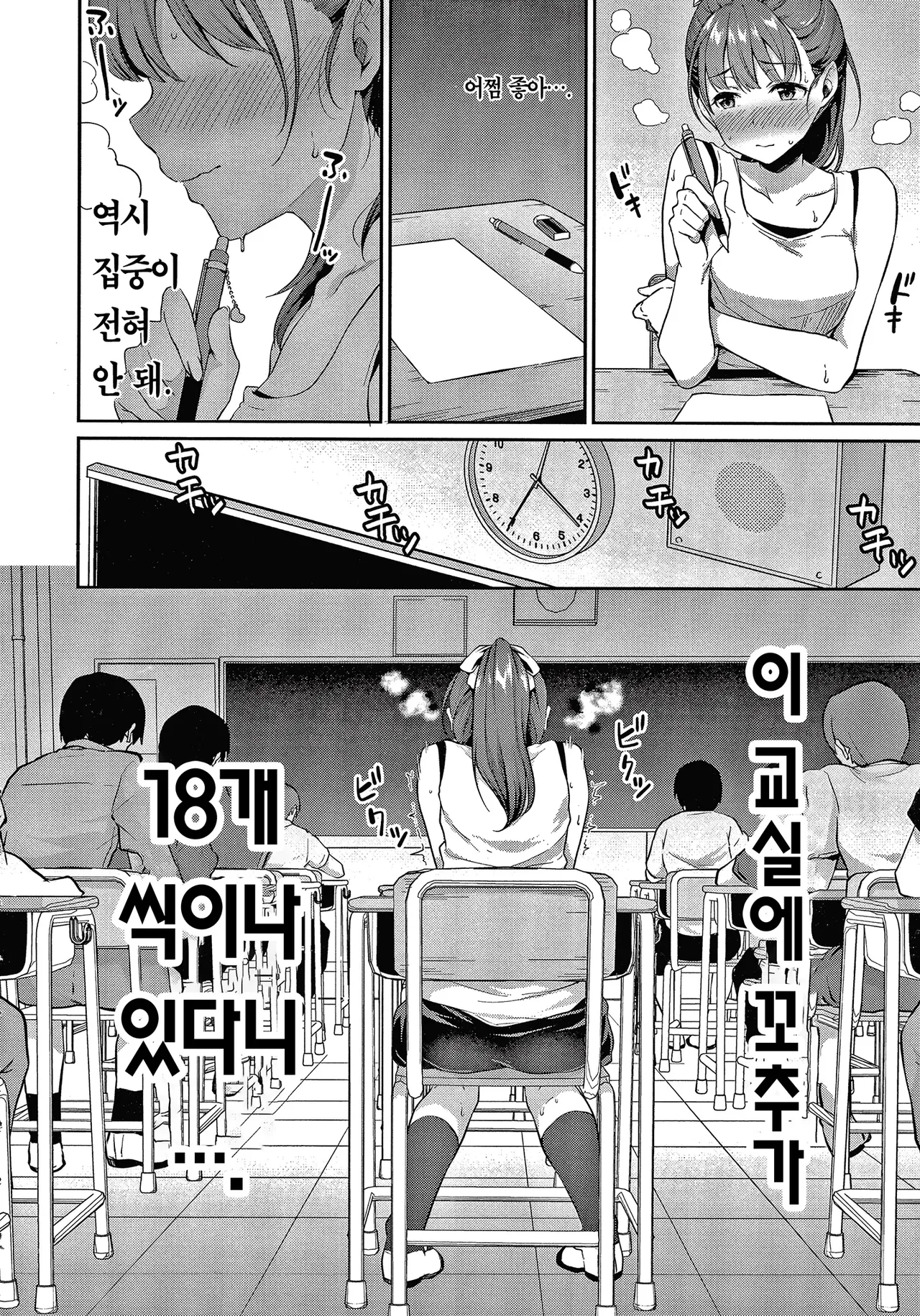 Shishunki no Obenkyou | 사춘기의 공부 page 9 full