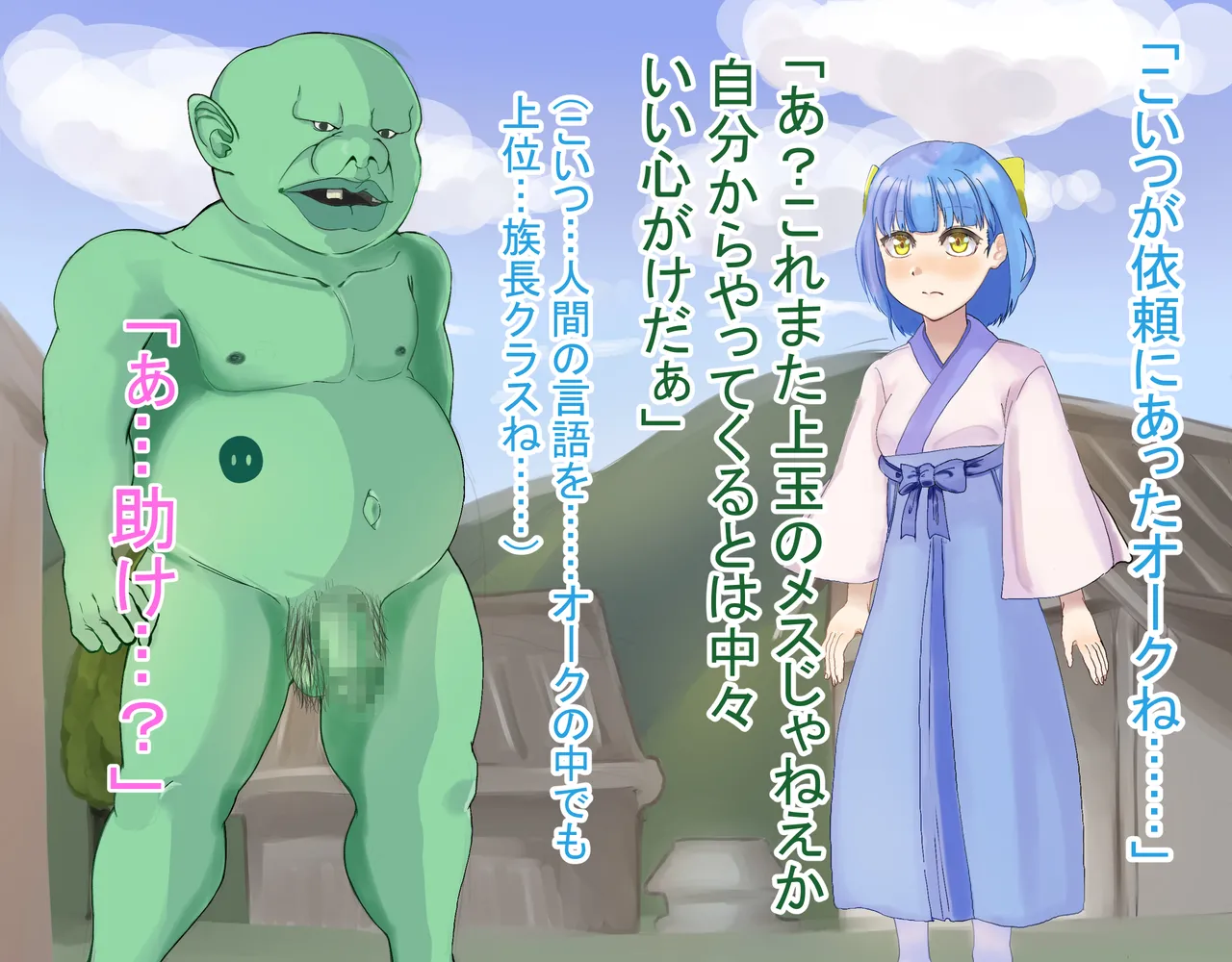 Exorcist Koharu's Defeat: The Barbarian and Vulgar Orc's Pregnant Bride page 6 full