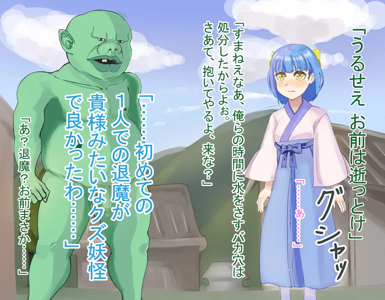 Exorcist Koharu's Defeat: The Barbarian and Vulgar Orc's Pregnant Bride page 7 full