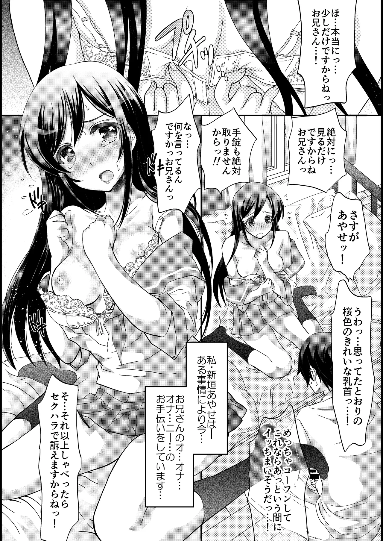 My Angel Ayase ga Megami wake page 3 full