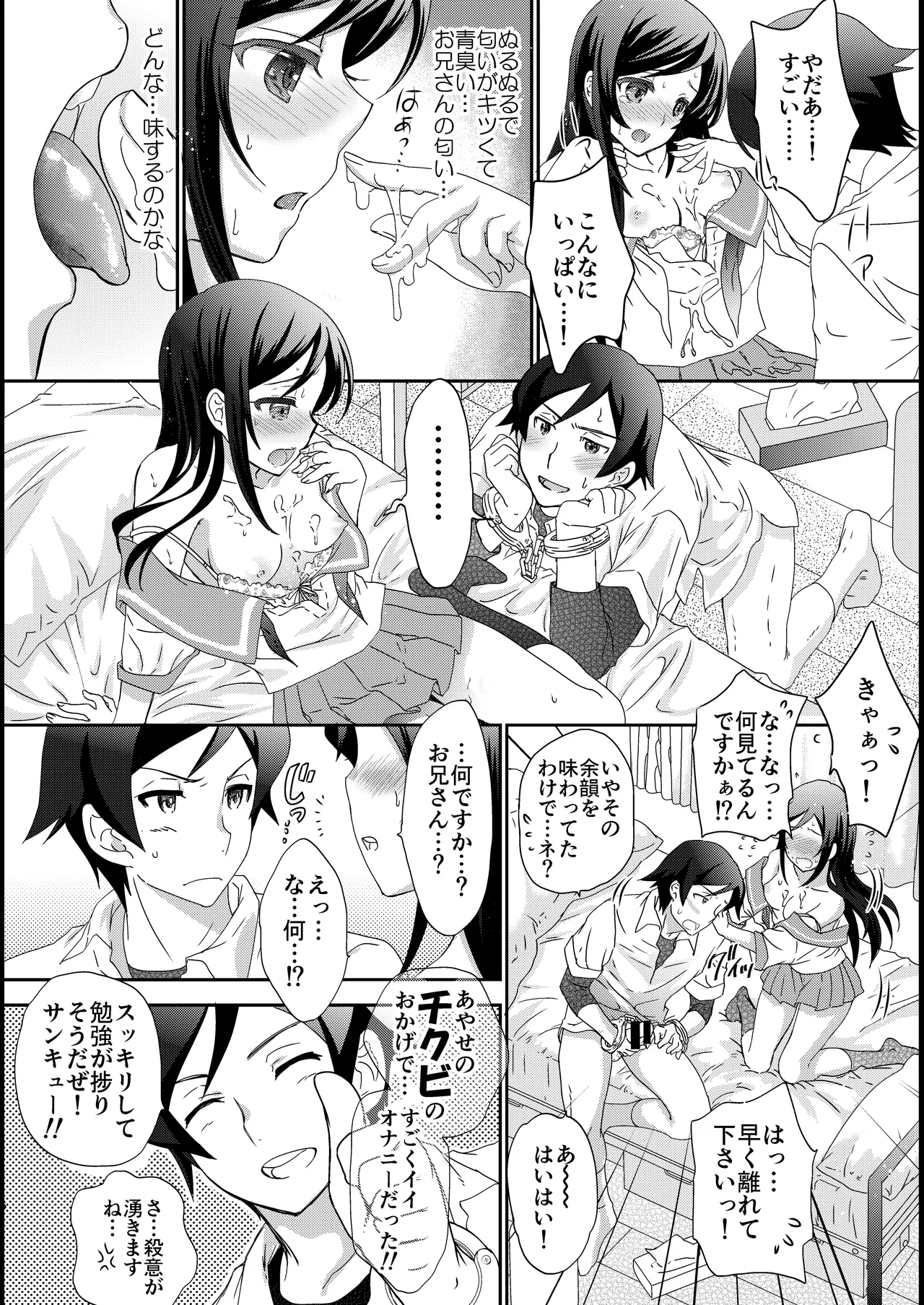 My Angel Ayase ga Megami wake page 6 full