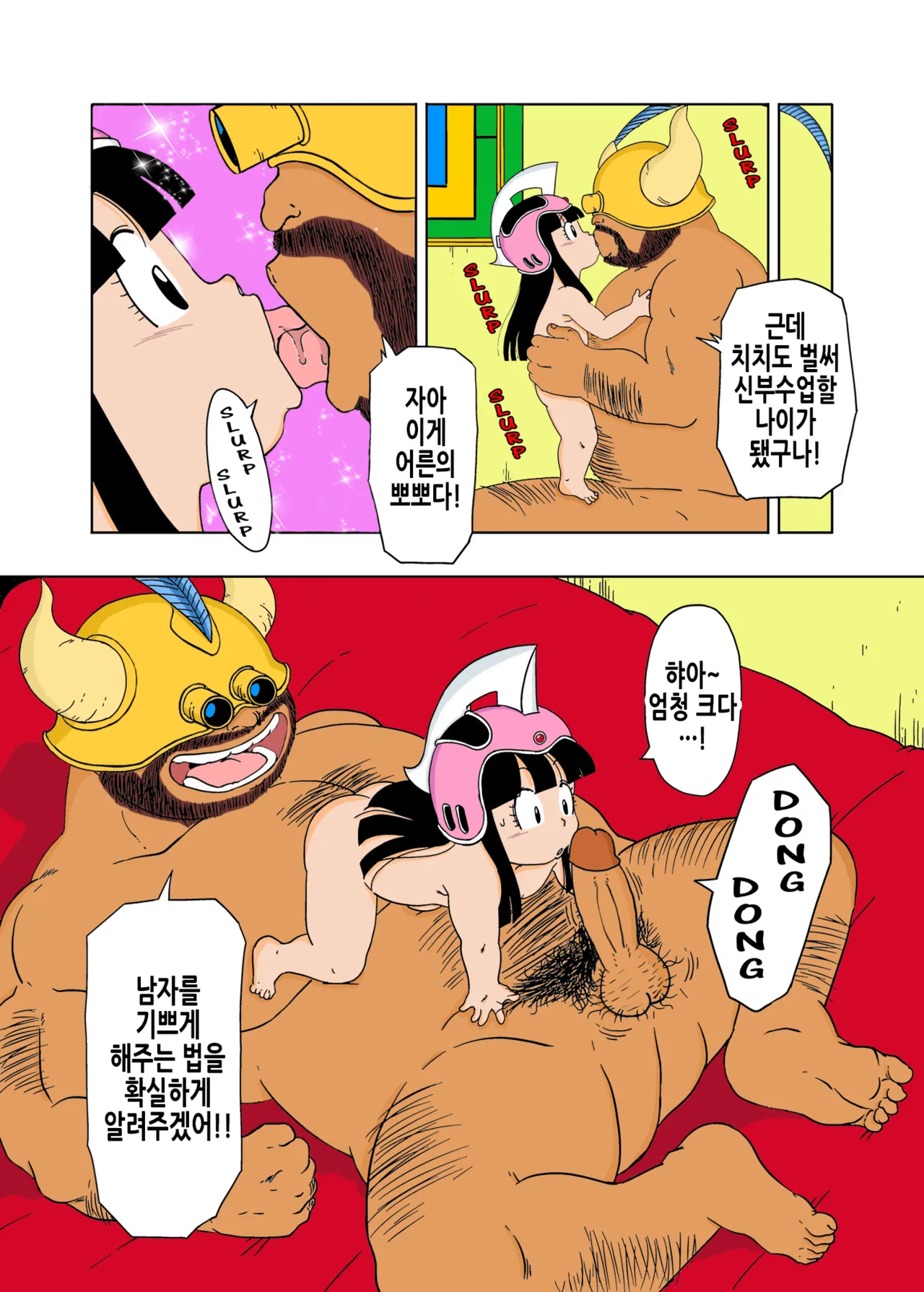 DB-X Gyuu Maou x Chi Chi Hen | DB-X 우마왕x치치 편 page 6 full