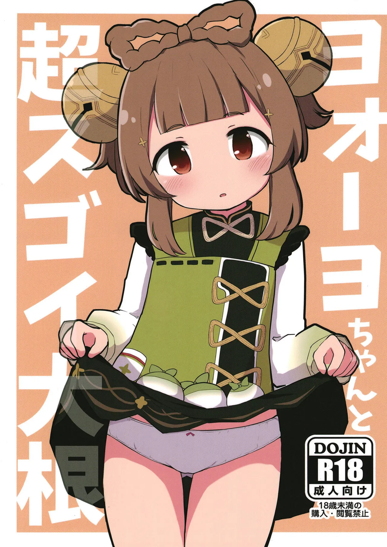 Yaoyao-chan to Chou Sugoi Daikon page 1 full