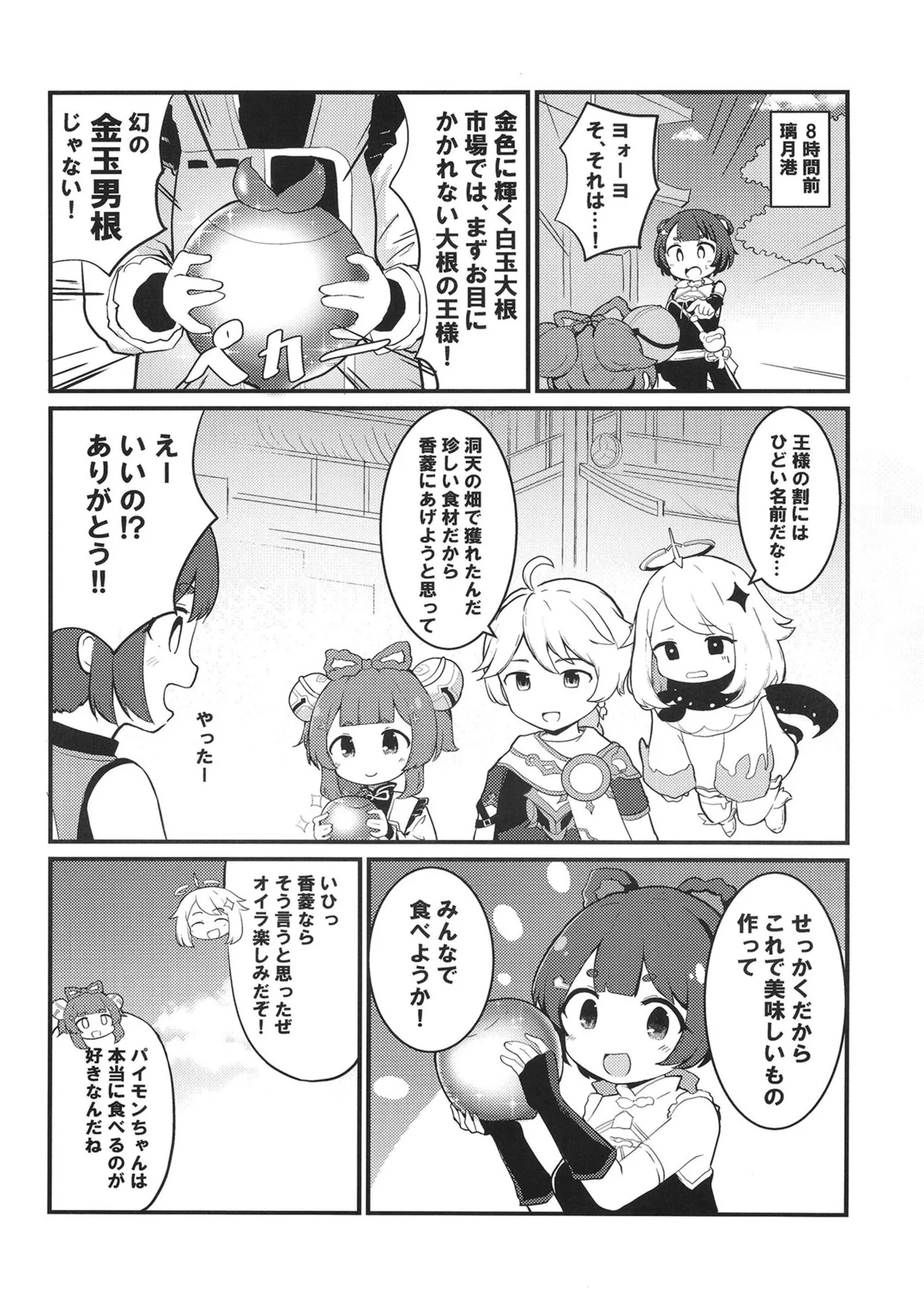 Yaoyao-chan to Chou Sugoi Daikon page 6 full