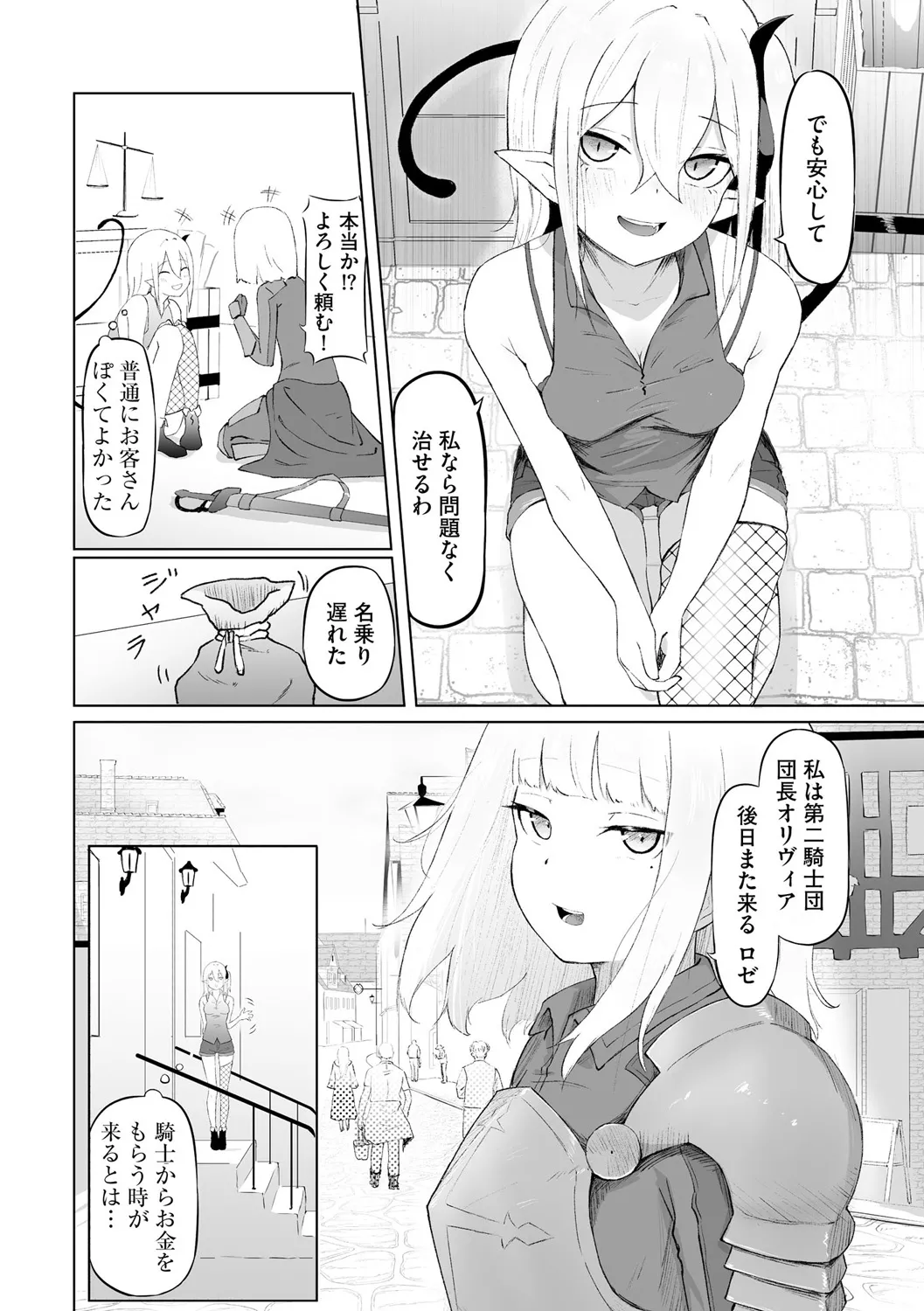 Sakyubasu Massa-zi ～ Otoko mo Onna mo Isyuzoku mo Ika Seru Onna～ Ch.1 page 6 full